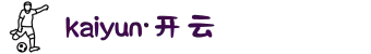 kaiyun.ccm - 中国官方网站「手机/网页版」